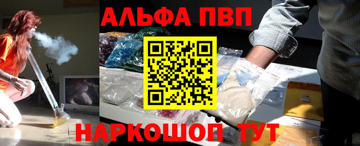 Alpha-PVP  Alpha PVP Соль  Вход с VPN  A-PVP VHQ  Alfa_PVP кристаллы  Бердск 