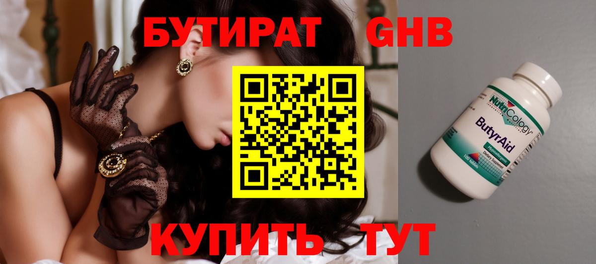 Бердск  Бутират вода  Вход с VPN 
