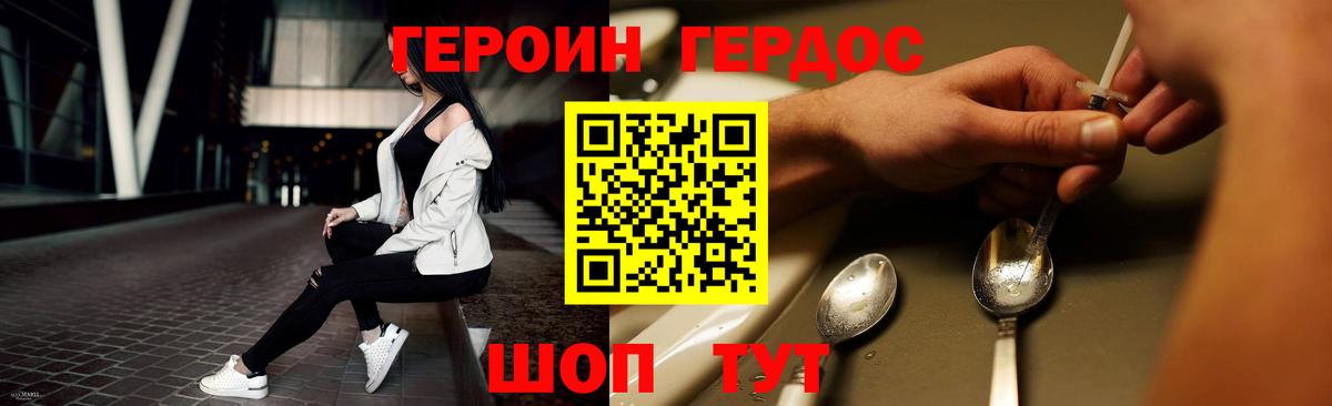 Героин герыч Бердск